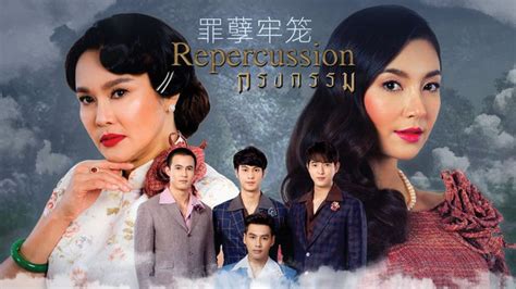 repercussion thai drama|Repercussion (Mandarin) .